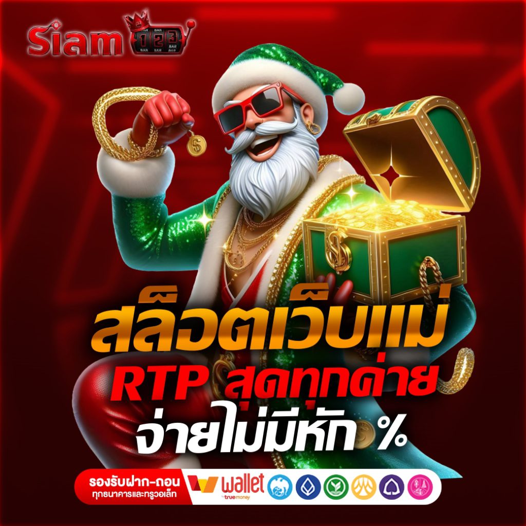 siam123