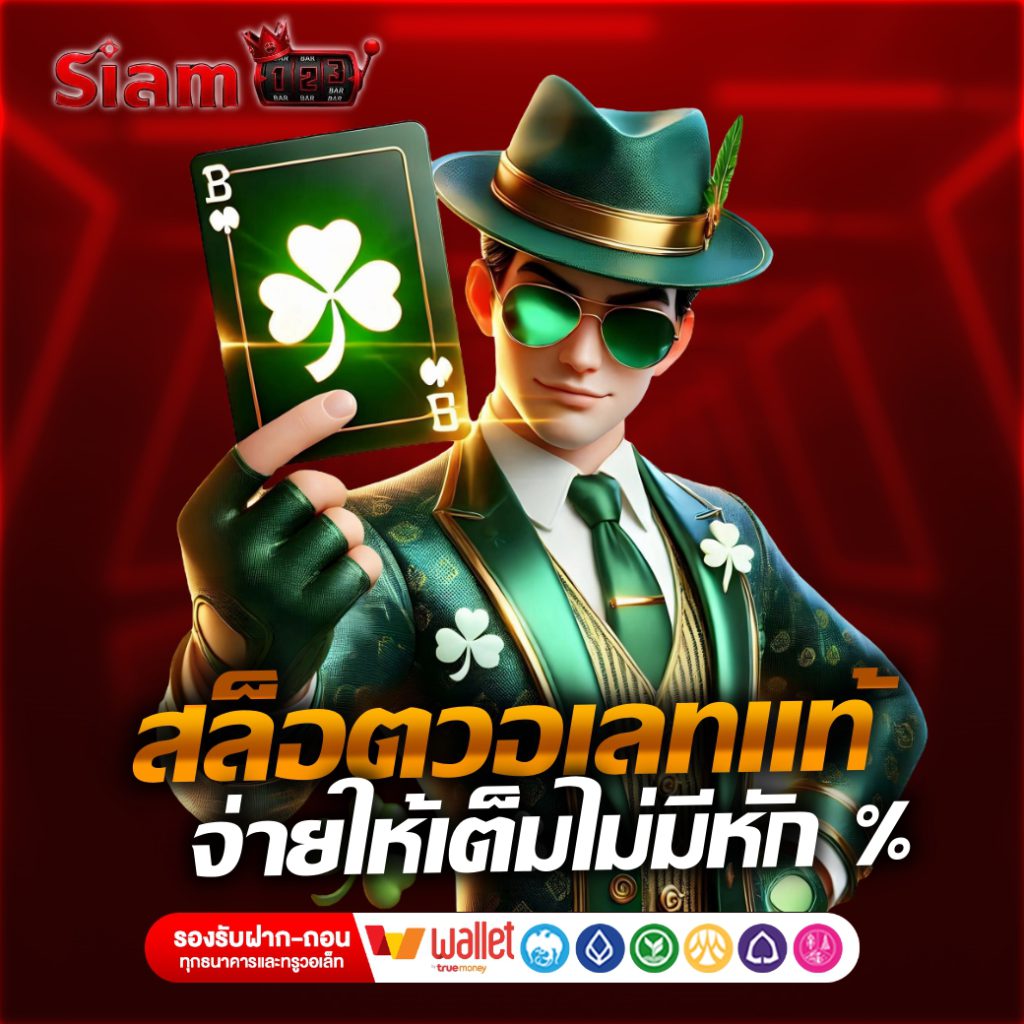 siam123